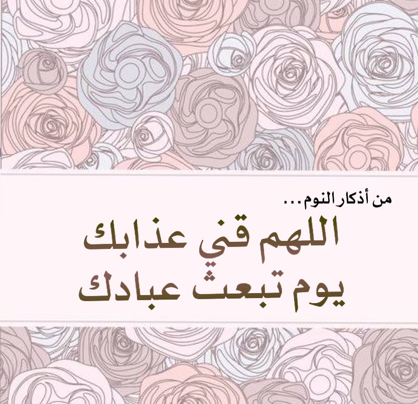 اللهم قني عذابك يوم تبعث عبادك