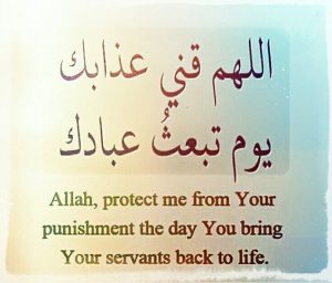 اللهم قني عذابك يوم تبعث عبادك