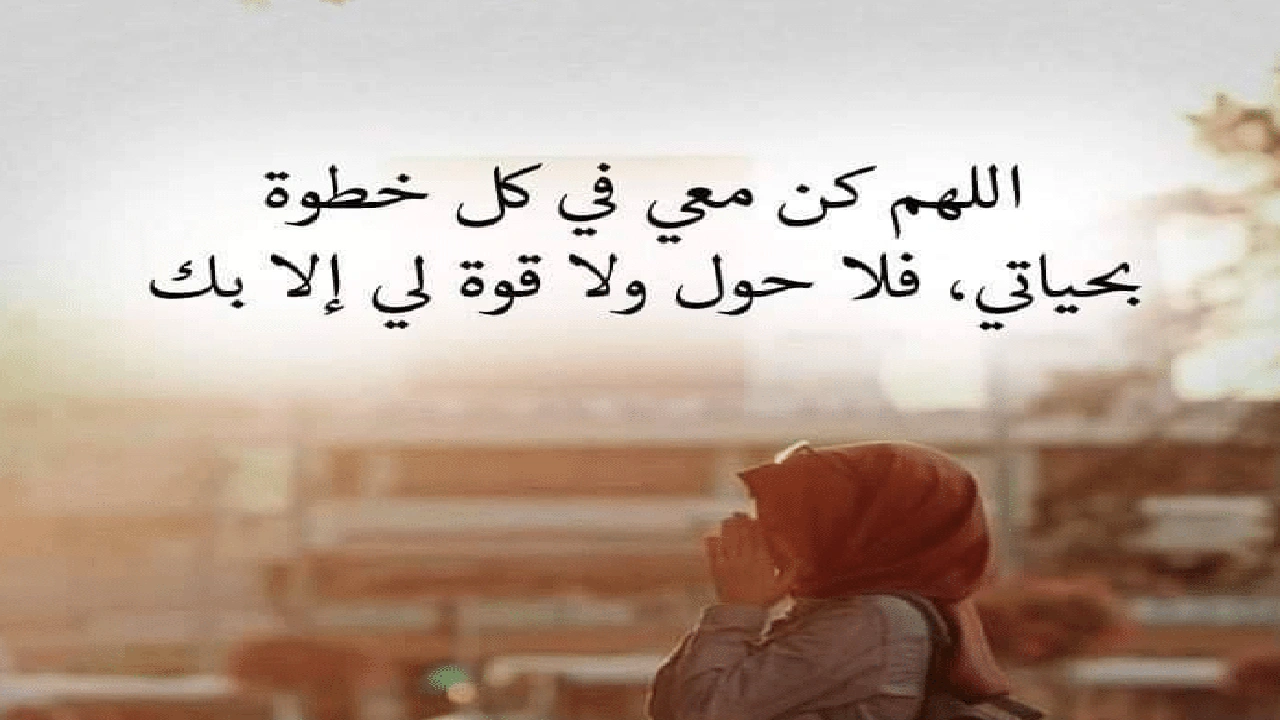 صورة اللهم كن معي