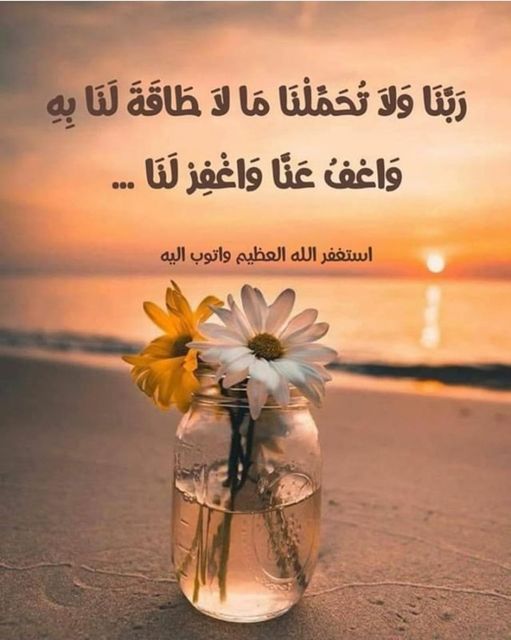 اللهم لا تحملنا ما لا طاقة لنا به