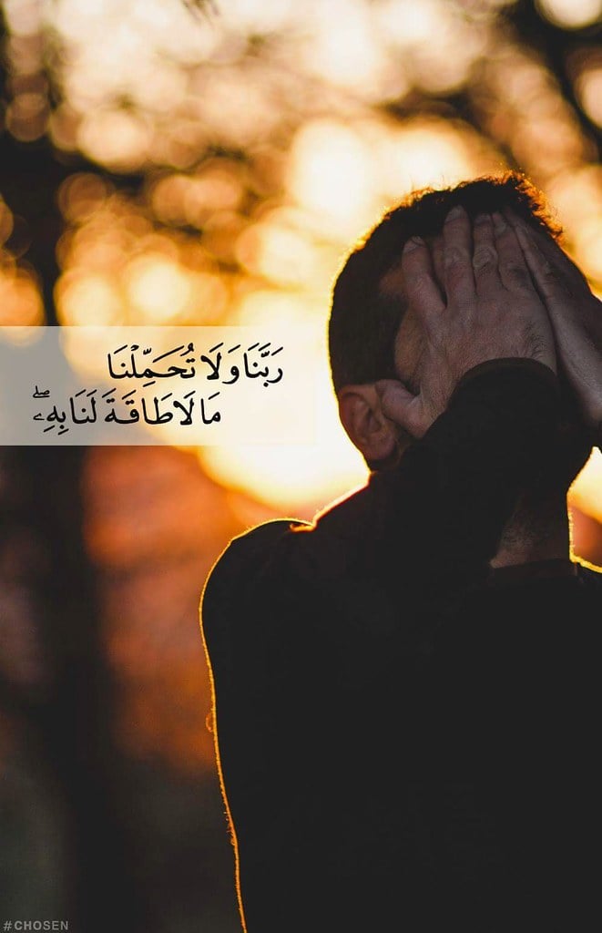 اللهم لا تحملنا ما لا طاقة لنا به