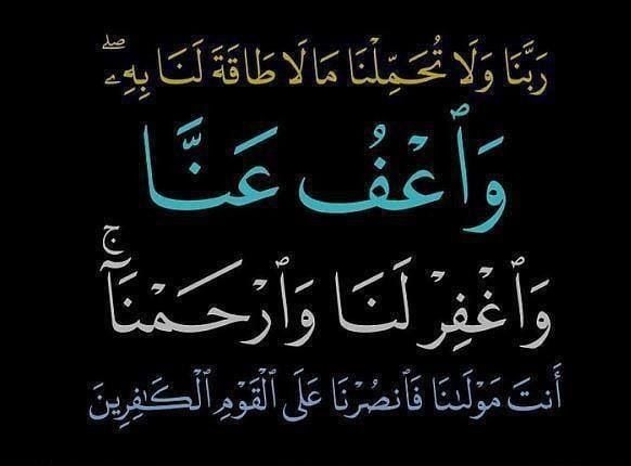 اللهم لا تحملنا ما لا طاقة لنا به