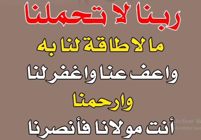 اللهم لا تحملنا ما لا طاقة لنا به