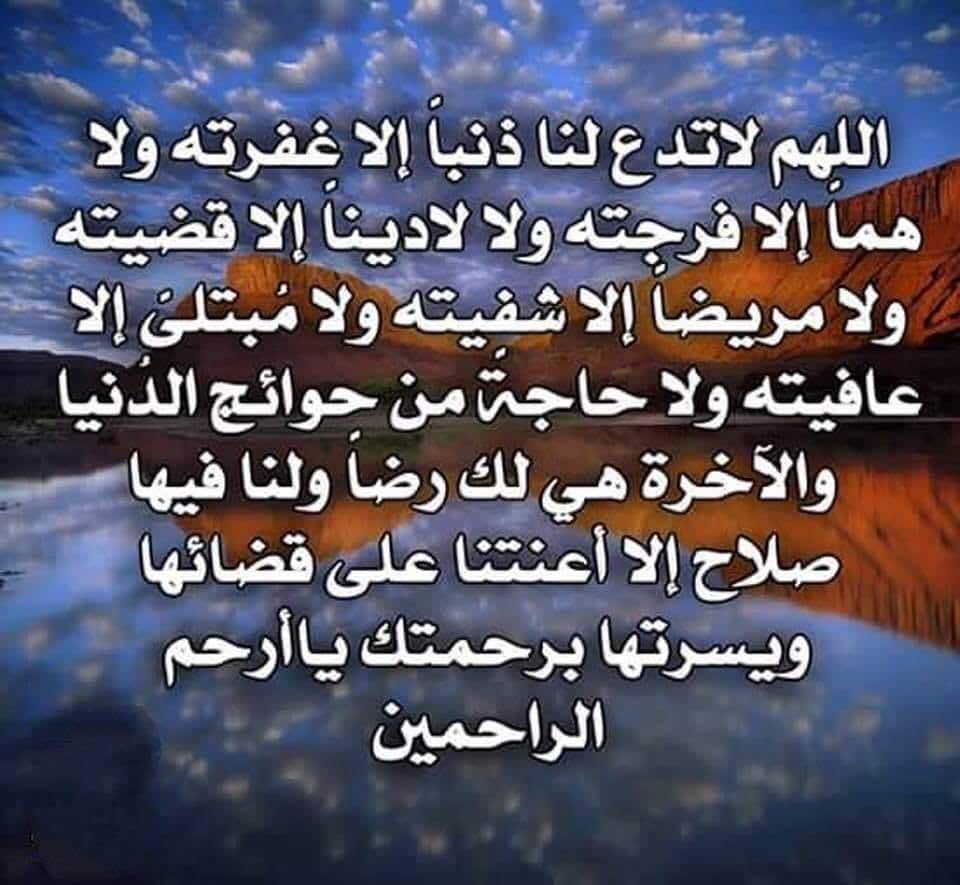اللهم لا تدع لنا ذنبا الا غفرته