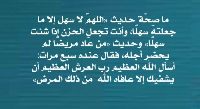 اللهم لا سهل إلا ما جعلته سهلا