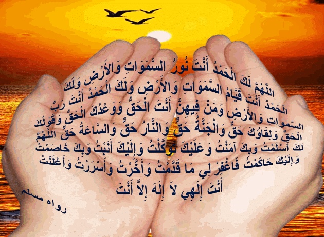 اللهم لك الحمد انت نور السموات والارض