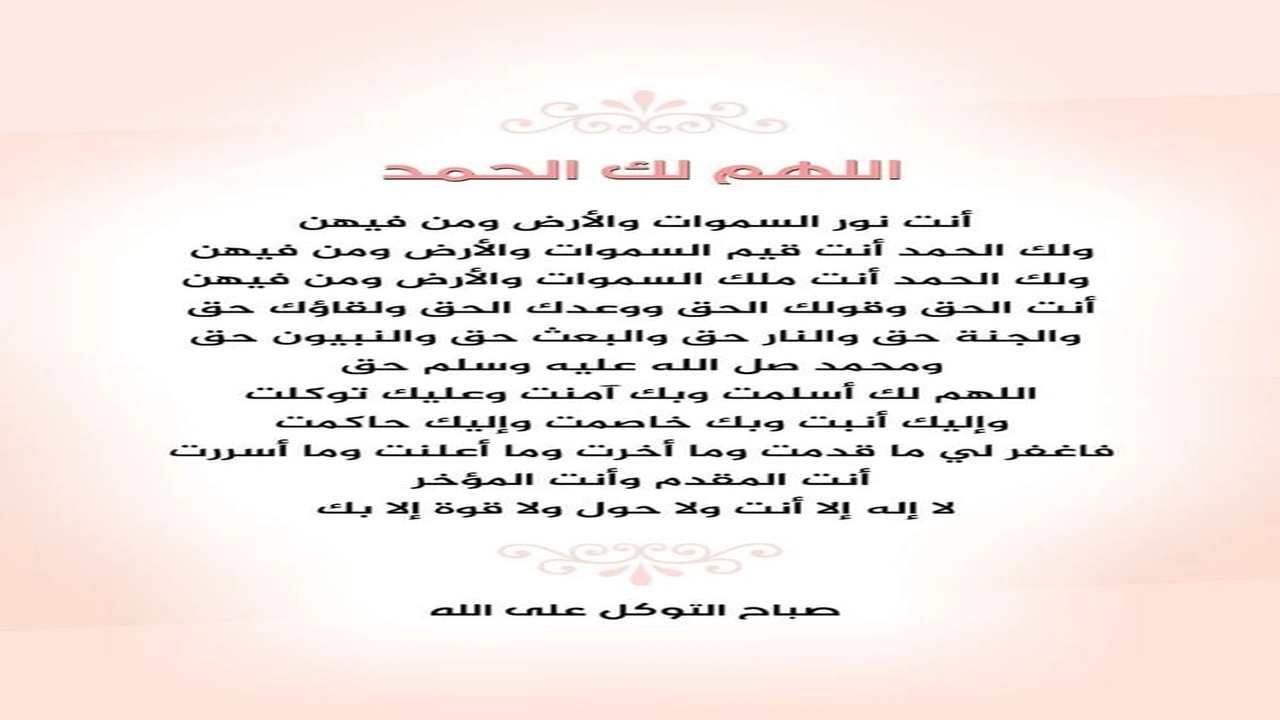 صورة اللهم لك الحمد انت نور السموات والارض