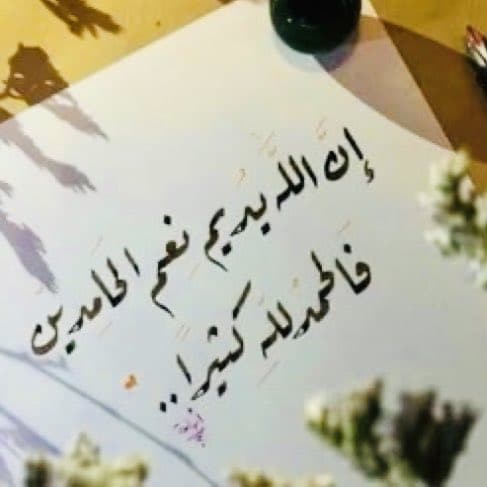 اللهم لك الحمد كله ولك الملك كله وبيدك الخير كله