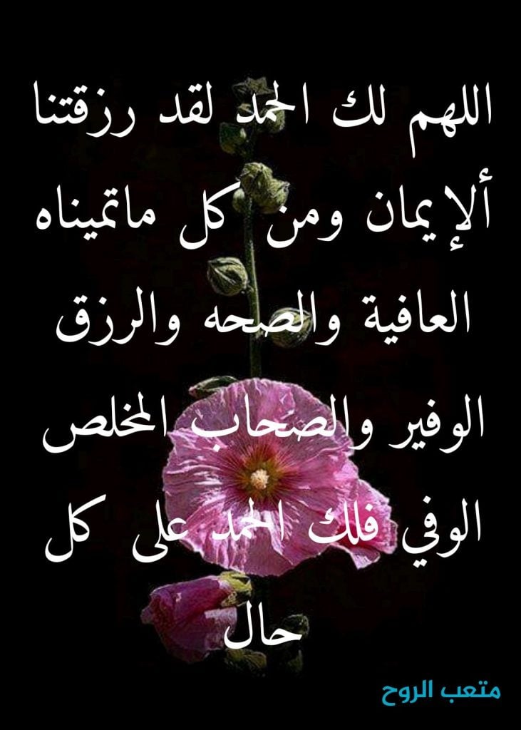 اللهم لك الحمد كما ينبغي لجلال وجهك وعظيم سلطانك