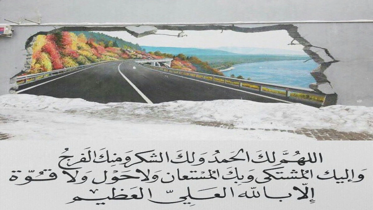 صورة اللهم لك الحمد واليك المشتكى وانت المستعان