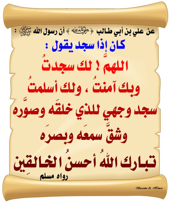 اللهم لك سجدت وبك آمنت