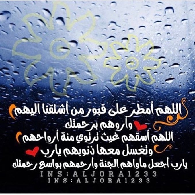 اللهم مع نزول المطر