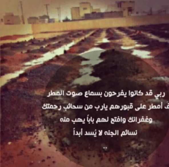 اللهم مع نزول المطر