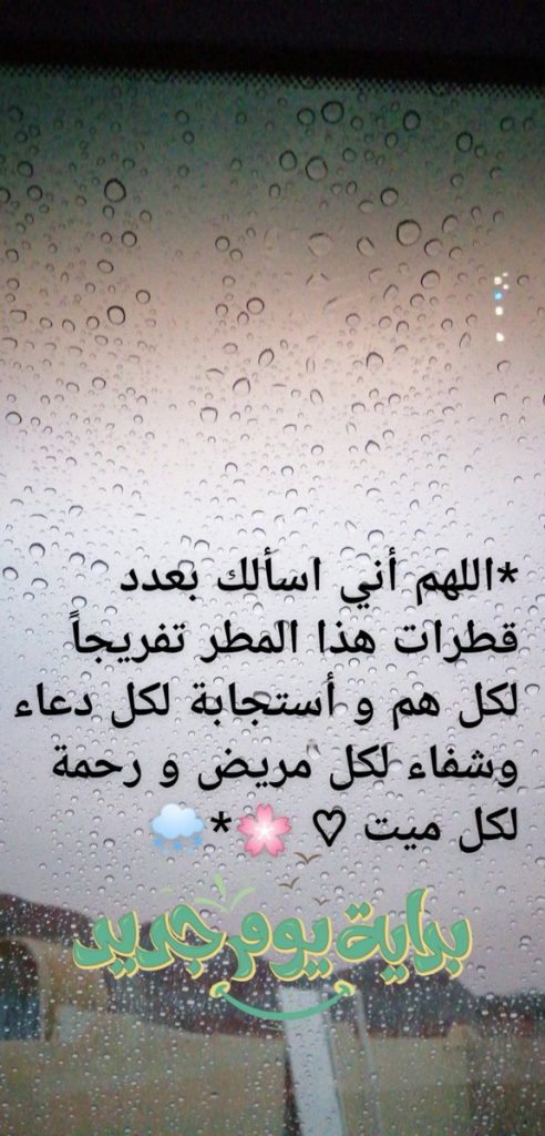 اللهم مع نزول المطر