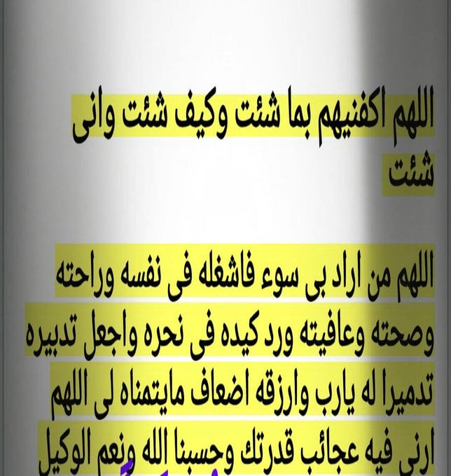 اللهم من اراد بنا سوء