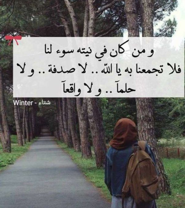 اللهم من اراد بنا سوء