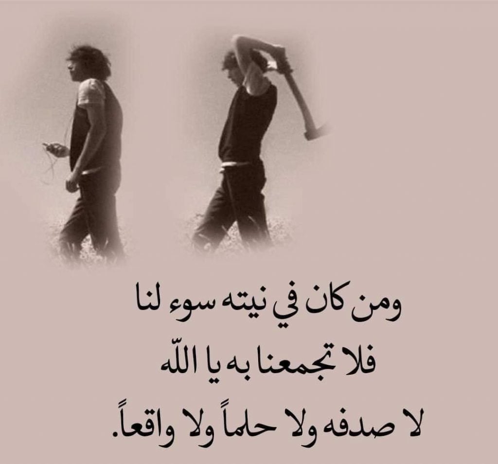 اللهم من اراد بنا سوء