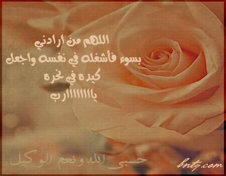 اللهم من اراد بنا سوء