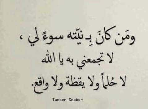 اللهم من اراد بنا سوء