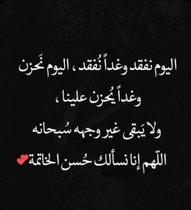 اللهم نسألك حسن الخاتمه