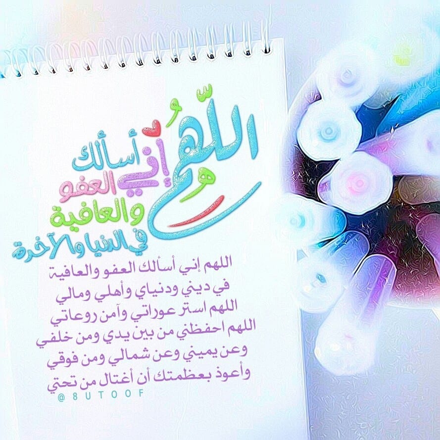 اللهم نسالك العفو والعافيه في الدنيا والاخره