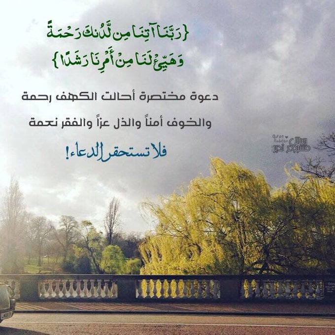 اللهم هب لنا من لدنك رحمة