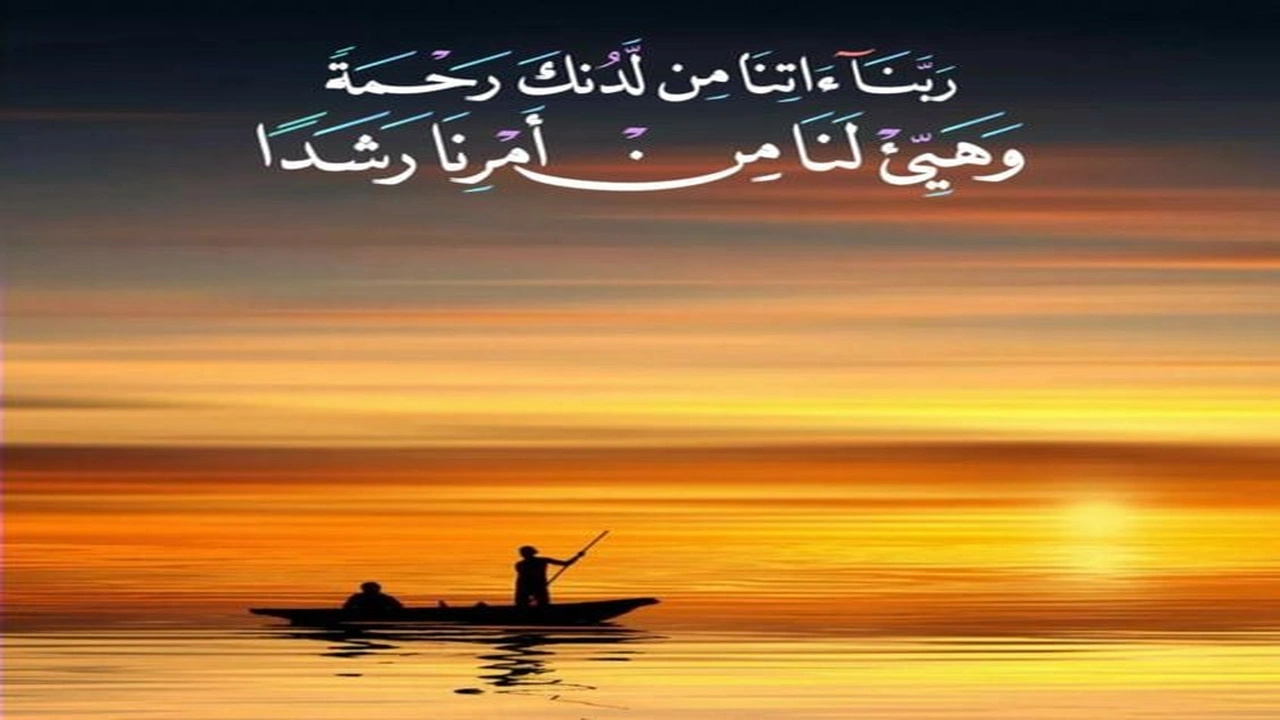 صورة اللهم هب لنا من لدنك رحمة