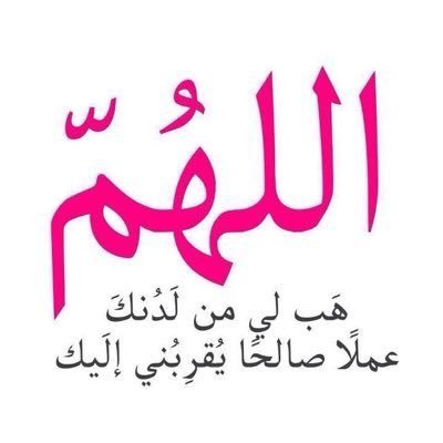 اللهم وفقني في حياتي