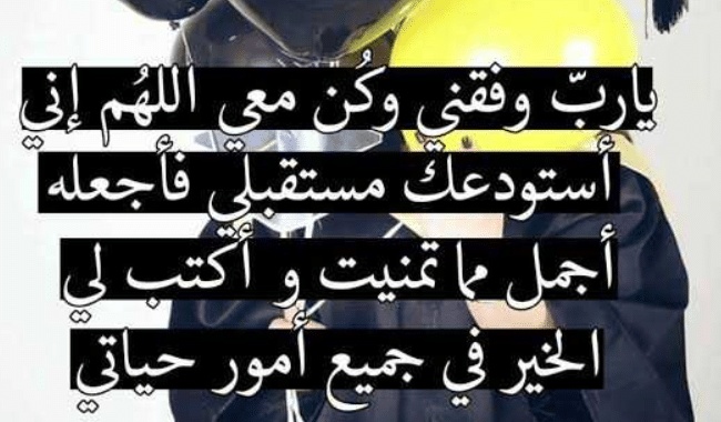 اللهم وفقني في حياتي