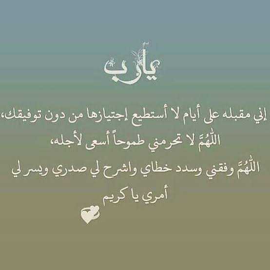 اللهم وفقني في حياتي