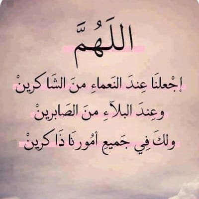 اللهم وفقني في حياتي