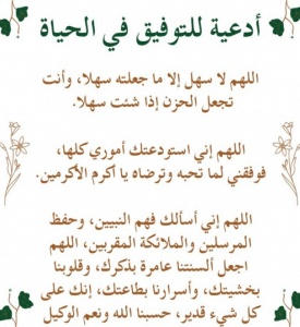 اللهم وفقني في حياتي