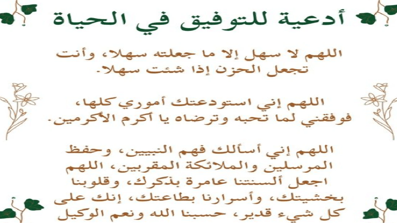 صورة اللهم وفقني في حياتي