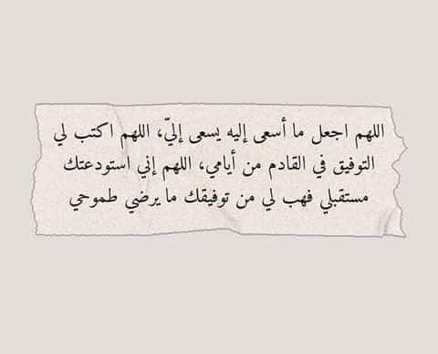 اللهم وفقني في مستقبلي