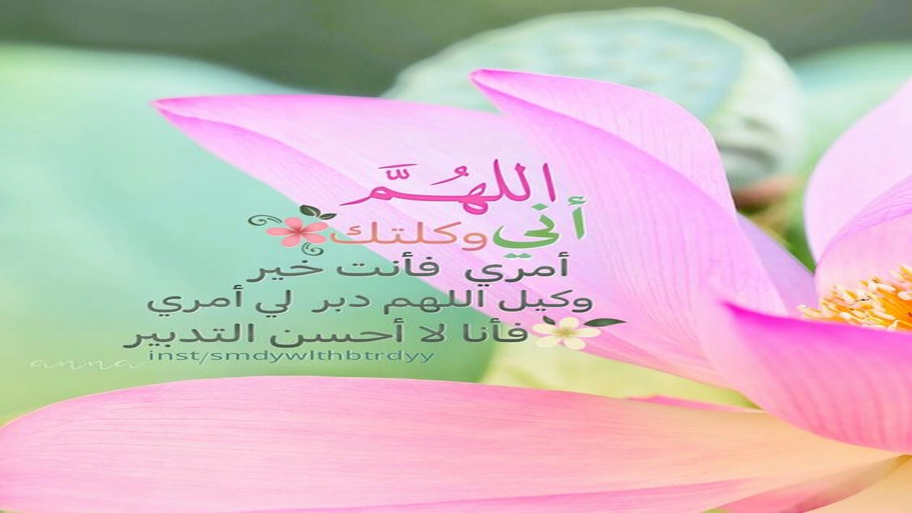 صورة اللهم وكلتك امري فأنت خير وكيل