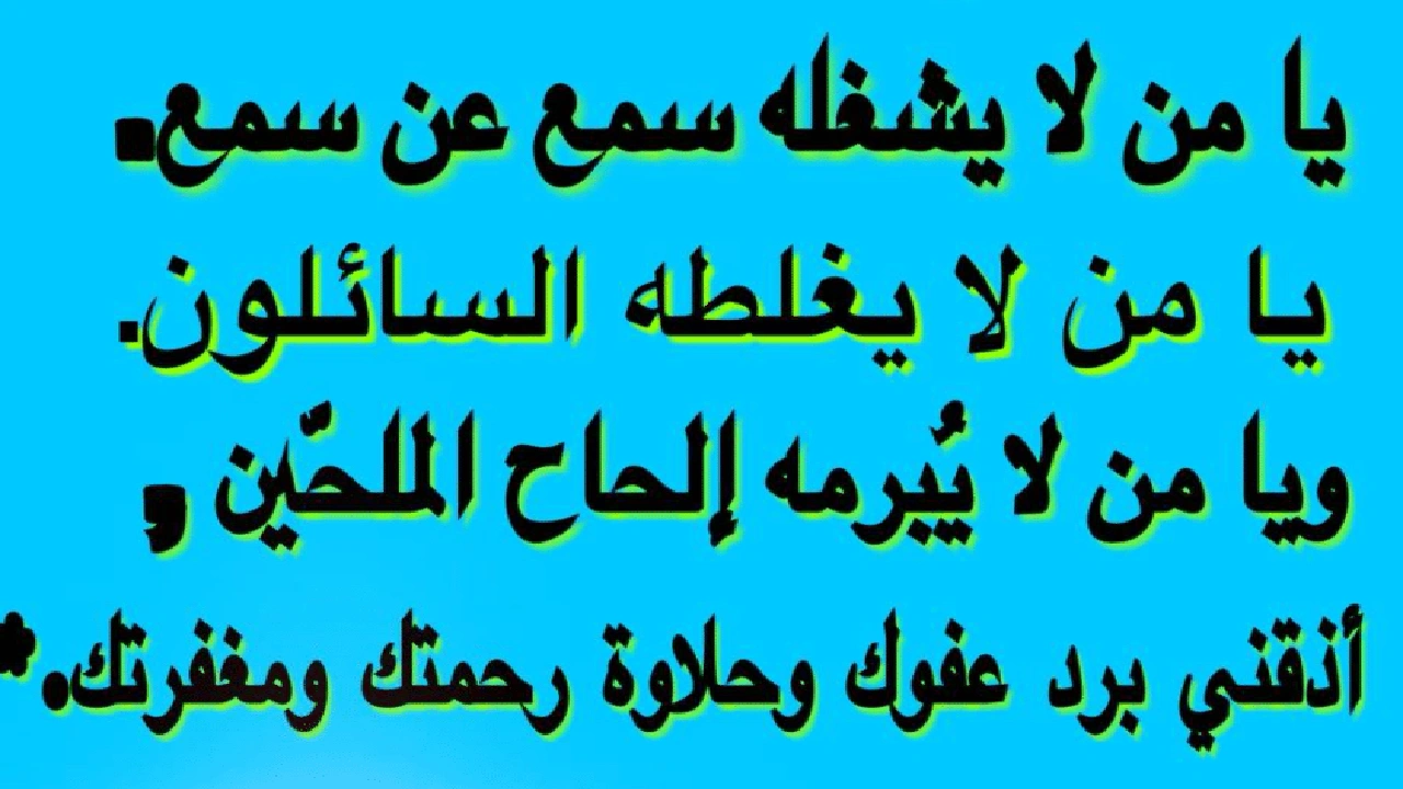 صورة اللهم يا من لا يشغله سمع عن سمع