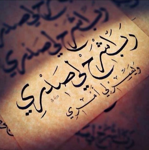 اللهم يسر لي امري
