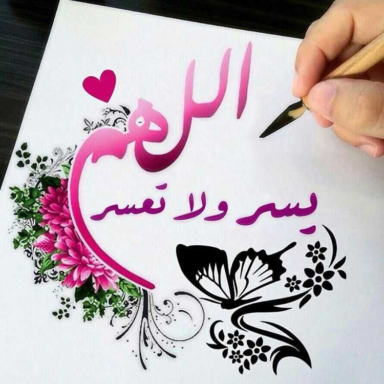 اللهم يسر لي امري