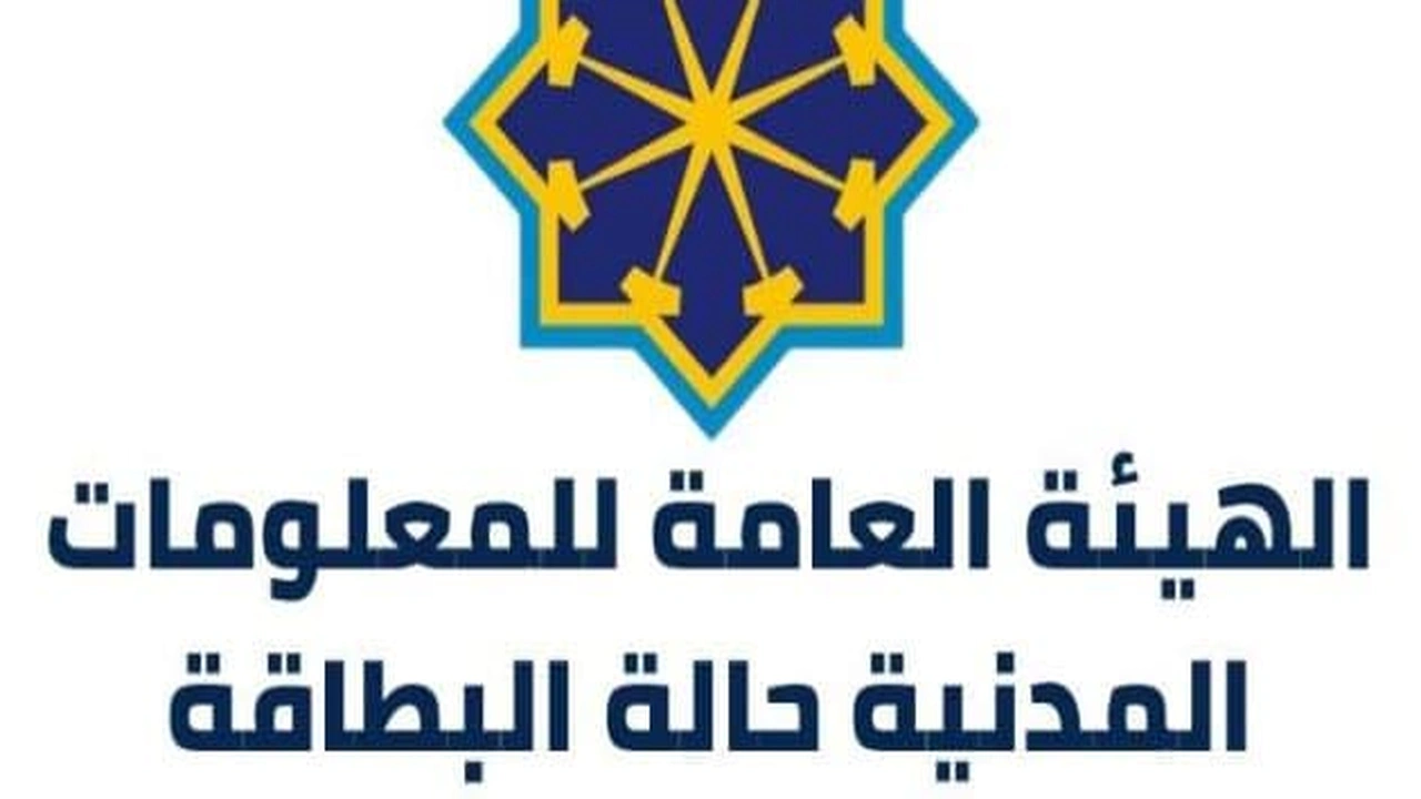 صورة المعلومات المدنية