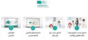 المنصة منصة مدرستي تسجيل الدخول