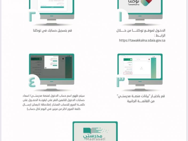 المنصة منصة مدرستي تسجيل الدخول