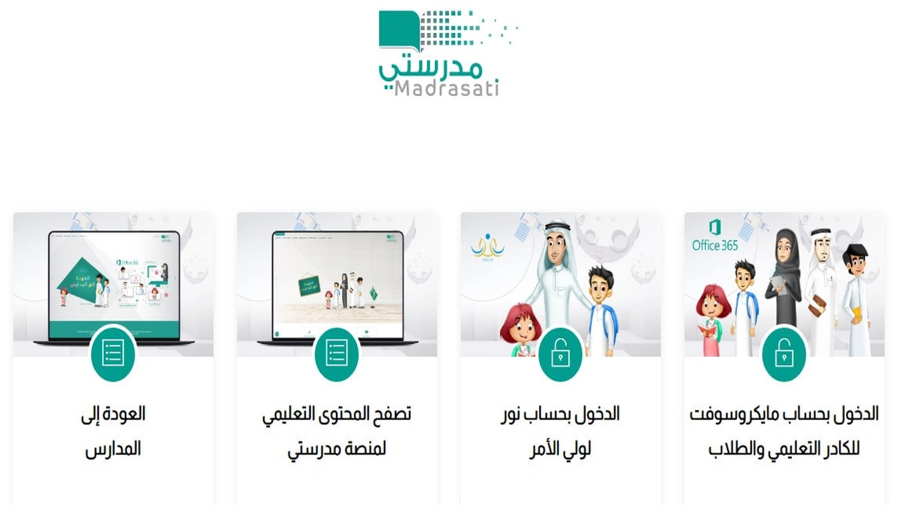 صورة المنصة منصة مدرستي تسجيل الدخول