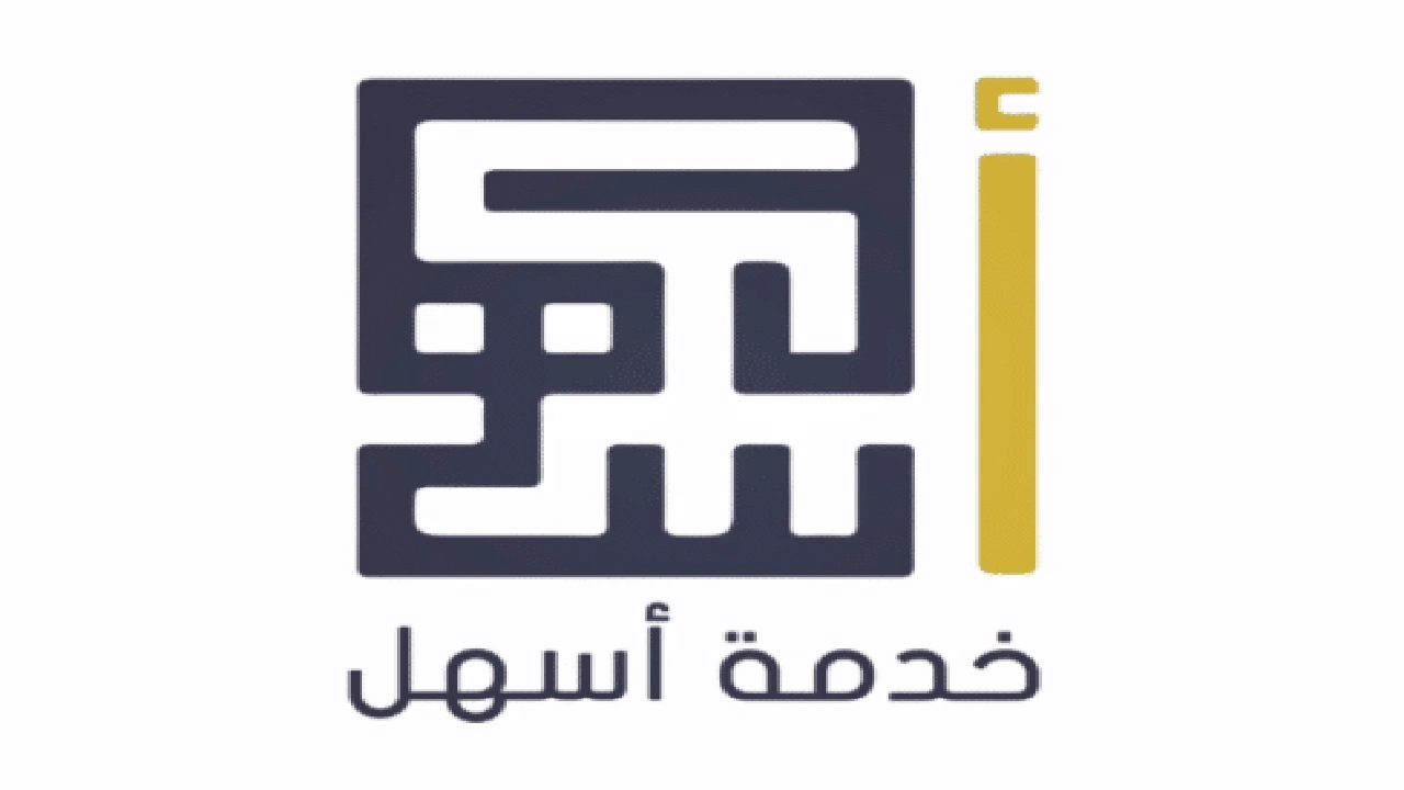 صورة النماذج الالكترونية خدمة اسهل