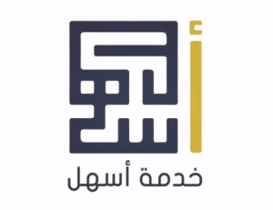 النماذج الالكترونية خدمة اسهل