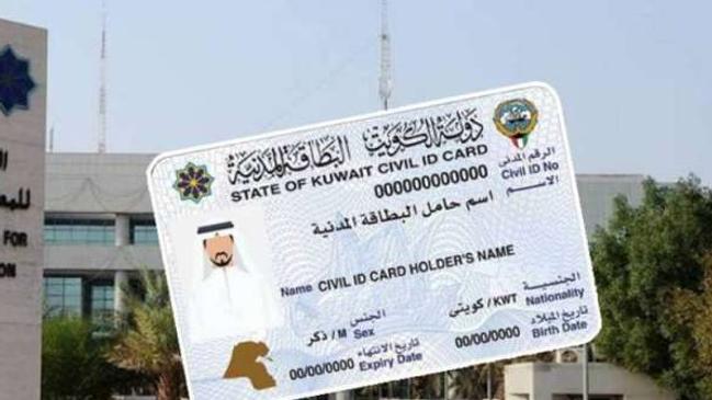 الهيئة العامة للمعلومات المدنية