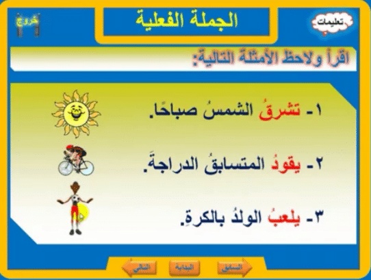 امثلة على جمل فعلية