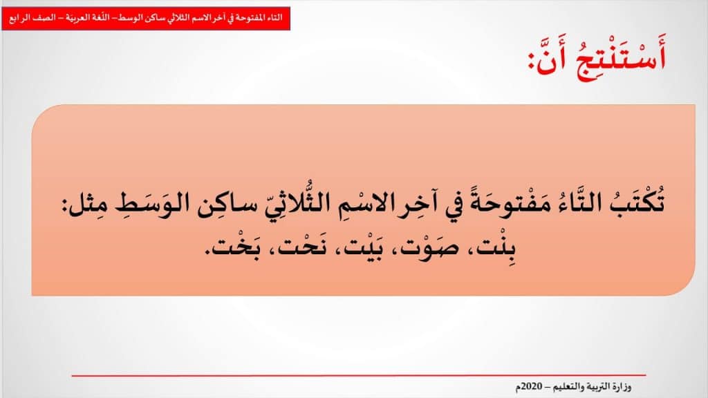 امثلة عن الاسم الثلاثي الساكن الوسط