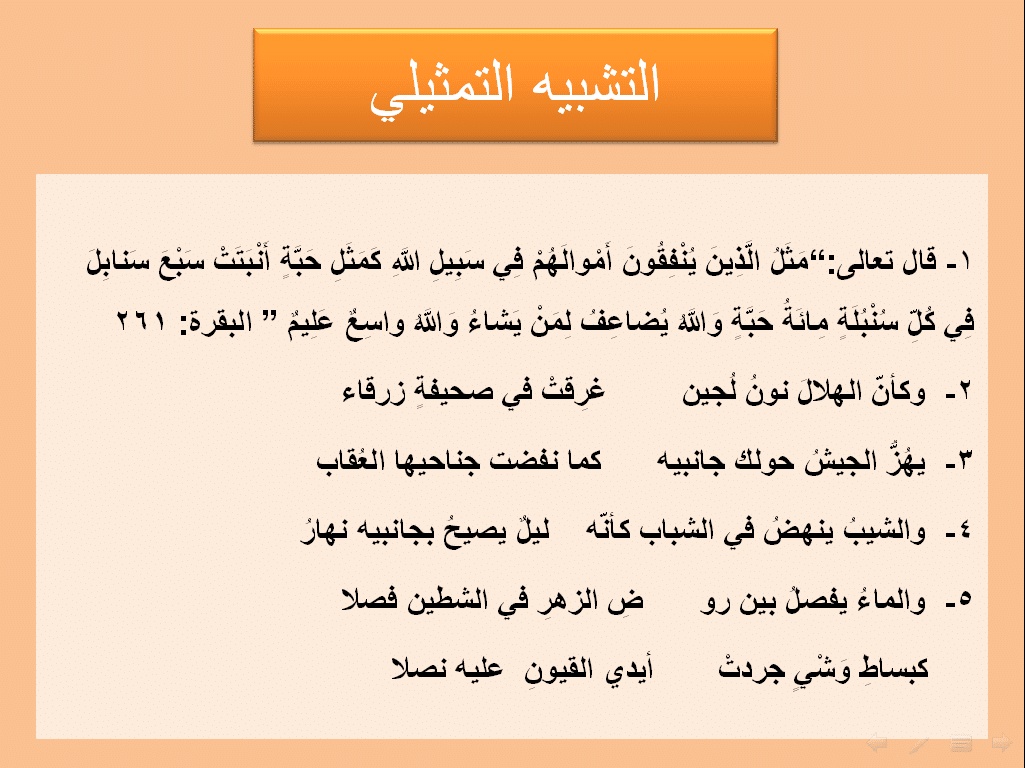 امثلة عن التشبيه التمثيلي