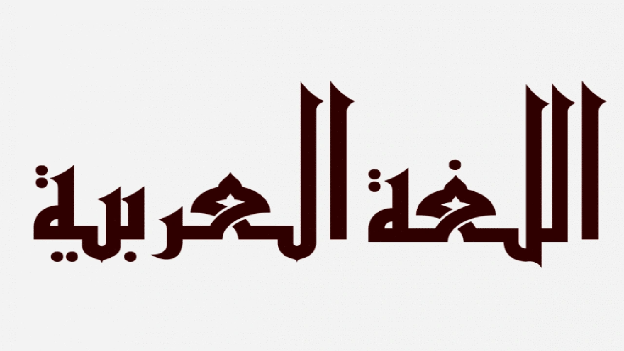 صورة امثلة عن الجملة الواقعة مفعولا به