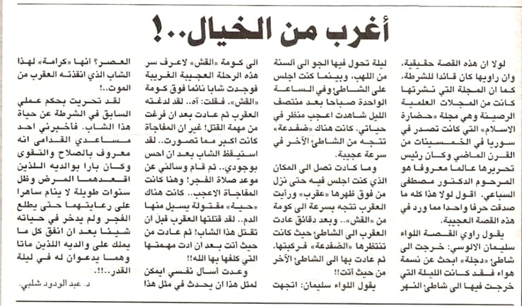 امثلة عن الحكاية العجيبة